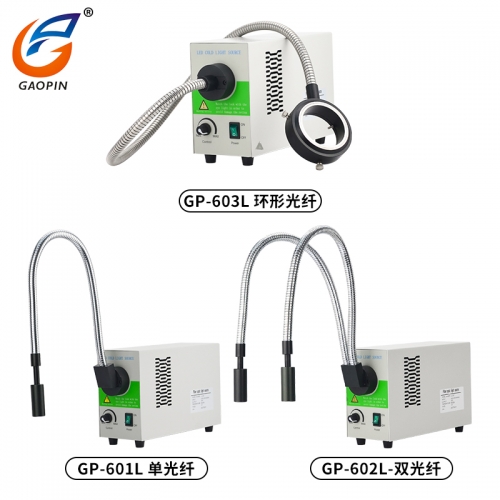 顯微鏡LED光（guāng）纖冷光源