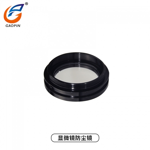 雙（shuāng）目體視專（zhuān）用顯微鏡防護鏡