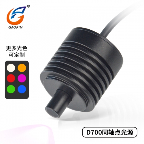 顯微鏡專用LED同（tóng）軸（zhóu）點光源 D700