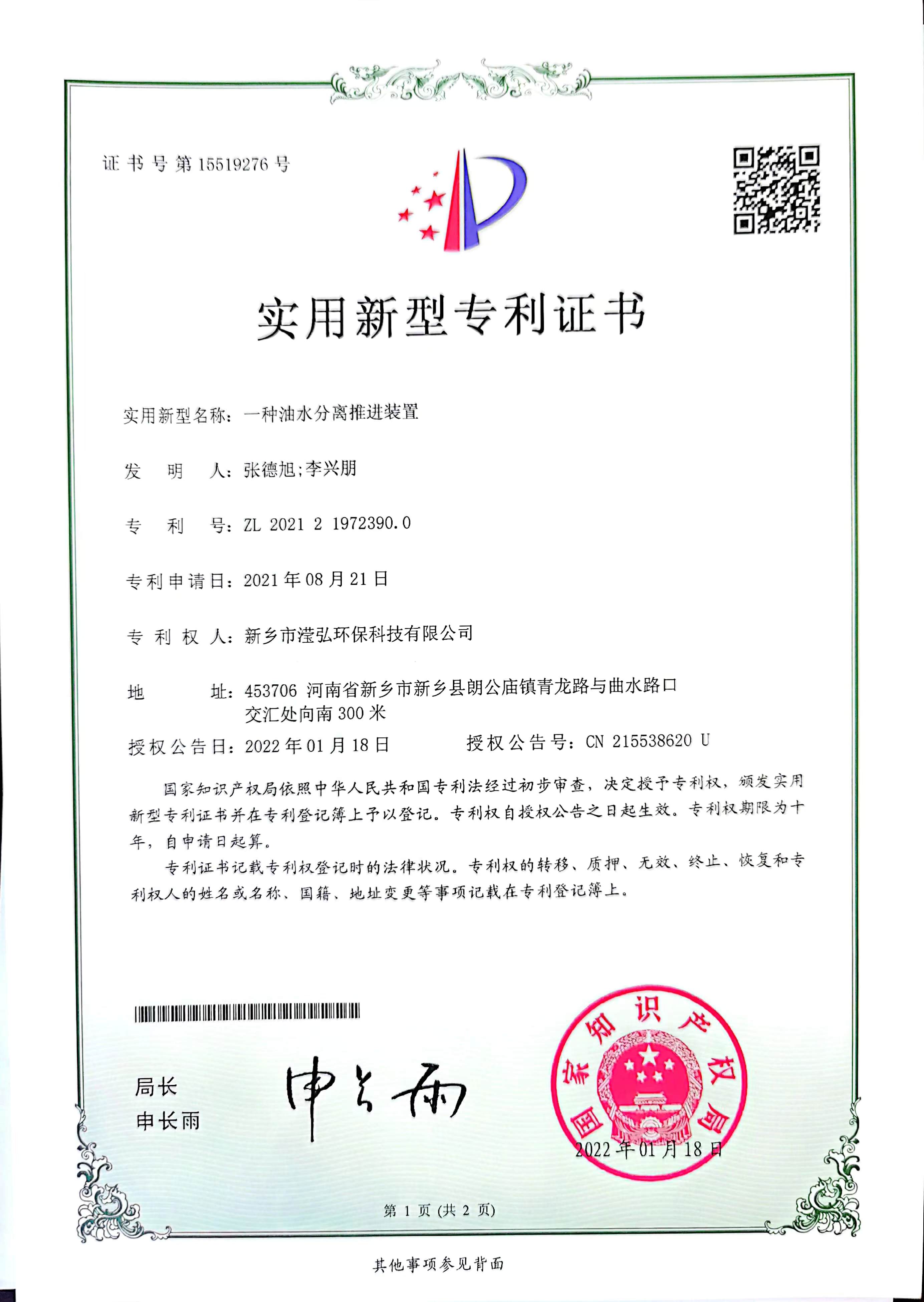 一種油水分離推進裝置