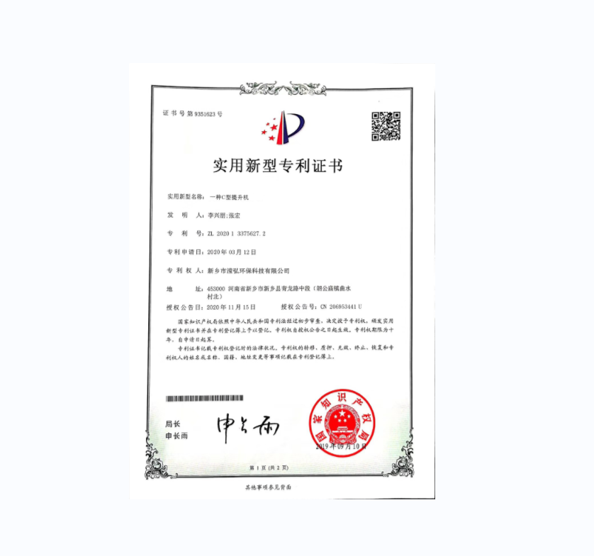 一（yī）種C型提升機