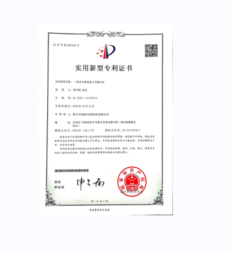 一種多功能垂直鬥式提升機