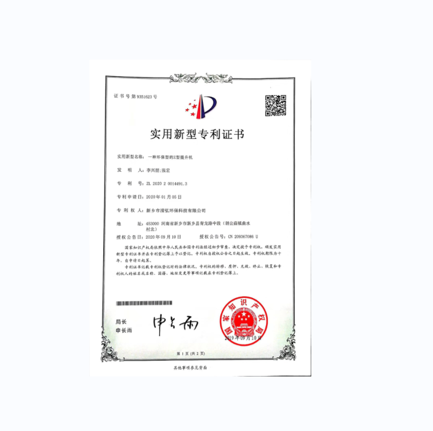 一種環保型（xíng）的（de）Z型提升機