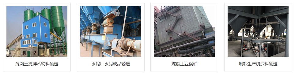 U型絞龍應用現（xiàn）場